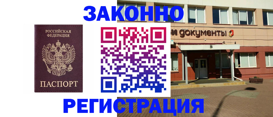 временная прописка в Курске