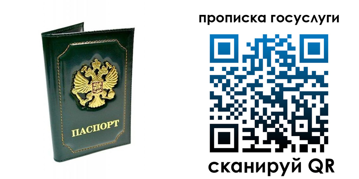 прописка в квартире в Курске