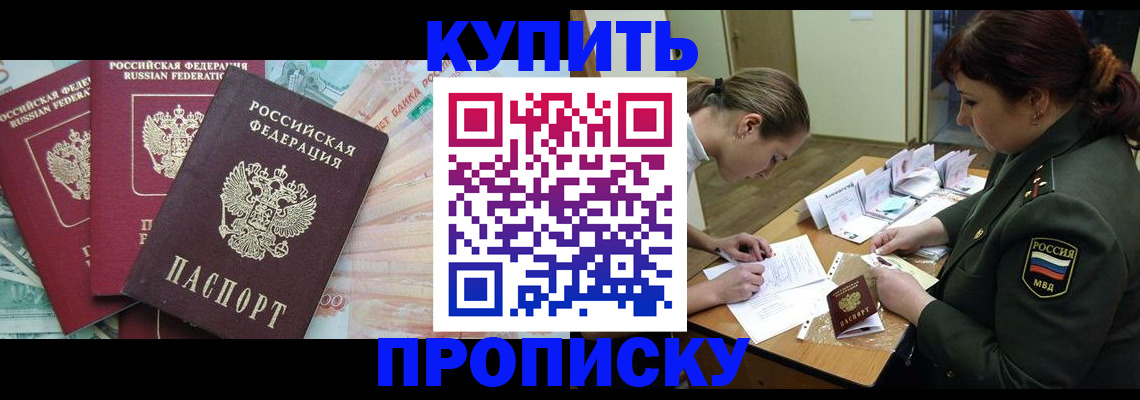 прописка для кредита в Курске