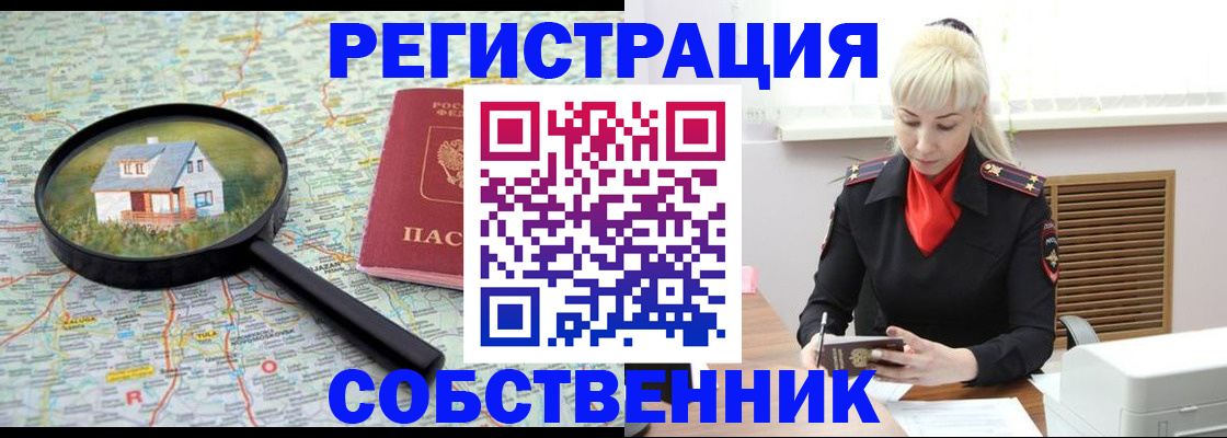 прописка регистрация в Курске